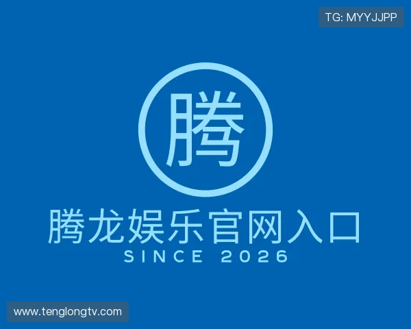 介绍腾龙娱乐官网入口